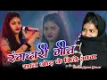 Lagu साल ओढ़ के मिले आवा | trending song | रुचि यादव #Ruchi_Yadav_ka_birha #viral_video