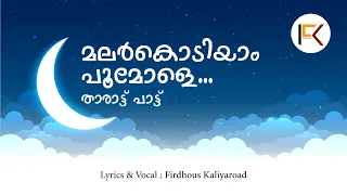 Malarkodiyaam Poomole Lullaby Song Baby Abeeha Inara 