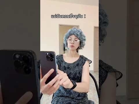 แม่ใครเป็นบ้าง?!🤣🤣 #ดอล่าใบเฟิน