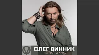 Мої Люди Moyi Liudy 