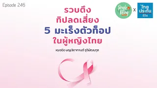 ปัจจัยเสี่ยงที่ทำให้เกิดมะเร็งเยื่อบุโพรงมดลูกมีอะไรบ้าง