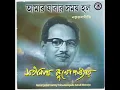 Lagu Amar Jabar Samay Halo Satinath Mukherjee