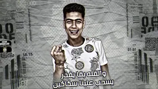 انتظرو مهرجان  ازاي تعملو رجاله حمو الطيخا   حالات واتس   دندنها