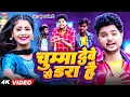 Download Lagu #Video Kundan Bihari का लगन में DJ पर तहलका मचाने बाला Superhit #Maghi सांग | Chuma Debe Dara Hai