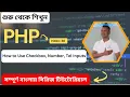 PHP Form Handling How to Use Checkbox Number Tel Inputs and Submit Button