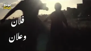 اغنية الأخ لاتقلي فلان وعلان بس اخويا اللي يسمعني 