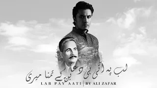 ali zafar lab pay aati soulful rendition of allama iqbal poetry
