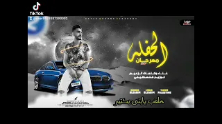 المهرجان الي مكسر ديجيهات مصرـ الحفله غناء الزعيم توزيع فلسطيني ريمكس 