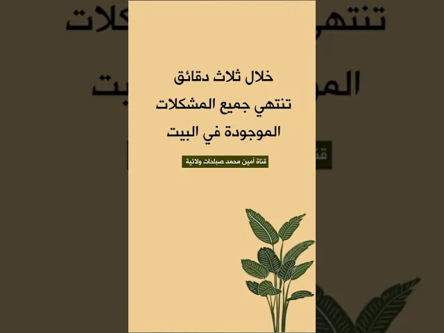 ⁣خلال ٣ دقائق وتذوب اكبر مشكلة بينك وبين من تحب