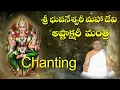 Download Lagu Bhuvaneswari Devi  Ashtakshari Mantra chanting/ Dasha maha vidyas/ Siddhaguru