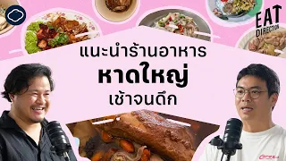 ทำไมก๋วยเตี๋ยวหาดใหญ่ถึงมีส่วนผสมพิเศษที่เรียกว่าเอ็นหมู