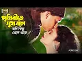 Prithibite Sukh Bole (পৃথিবীতে সুখ বলে) Salman Shah \u0026 Shabnur | Jibon Songsar | Sabina Yasmin \u0026 Agun