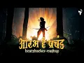 Download Lagu Aarambh Hai Prachand X NF's Hope I Beatzhacker Mashup I Instagram Viral Original