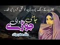 Download Lagu Jamni joday wali جامنی جوڑے والی || Malik Safdar Hayat || Suspense \u0026 Jurm O Saza Urdu Stories