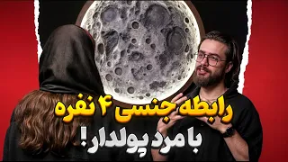 فاجعه روابط بدون تعهد دوست دختراشون رو باهم عوض کردن 