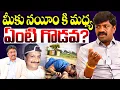 Lagu మీకు నయీంకి మధ్య ఏంటి గొడవ? | MLA Vemula Veeresham About Gangster Nayeem | I Dream