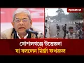 Download Lagu গোপালগঞ্জে আসার ডাক সারজিসের, যে বার্তা দিলো বিএনপি | NCP | BNP | Daily Jugantor