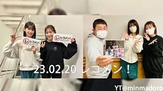 櫻坂 230221 レコメン 松田里奈 井上梨名出演part 