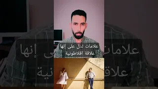 علامات تدل على إنها علاقة افلاطونية 