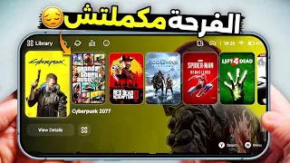 شغلت العاب البي سي على الهاتف   والفرحة مكملتش  دندنها