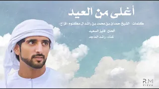 راشد الماجد أغلى من العيد فزاع 