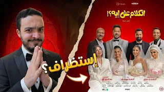 مراجعة فيلم  الكلام على ايه  بدون حرق   إستظراف أوفر    دندنها