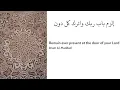Remain ever present at the door of your Lord | إلزم باب ربك واترك كل دون | Imam Al-Haddad |
