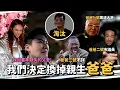 Download Lagu Maze｜妹妹淘汰親爸？！日本出租三位爸爸 重建童年父愛 松村三口組叔叔竟是最佳人選！｜