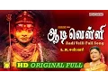 Download Lagu L.R.Eswari | ஆடி வெள்ளி | Full Song | Aadi Velli | Original