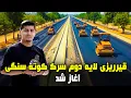 Download Lagu سوژه: آغاز قیرریزی لایه دوم سرک کوته سنگی