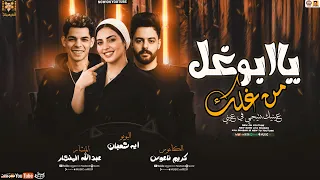 ياابو غل من غلك   عينيك بتيجي في عيني   ايه شعبان   المنشار   الكابوس كريم ناعوس   حظ حصريا        دندنها