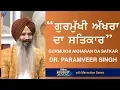 Prime Charcha 54 DR Paramveer Singh Gurmukhi Akharan Da Satkar