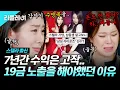 Download Lagu 7년간 수익은 고작..🔞 스텔라 가영이 파격 노출을 해야 했던 이유ㄷㄷ #스텔라 #가영 [#미쓰백]ㅣMBN 20201008 방송