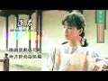 蔡幸娟 Delphine Tsai - 送君（Lyric Video）【中国娃娃回想曲 3】