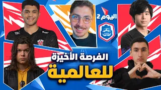 التصفيات النهائية   اليوم الثاني   دوري كلاش رويال      دندنها