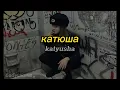 Download Lagu катюша // katyusha - russian soviet music (romanized) | lyrics video