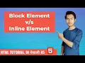 Block Element vs Inline Element in HTML HTML Tutorial In Nepali