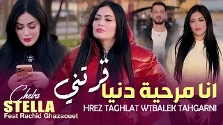                انا مرحية دنيا قرتني                                                                 دندنها