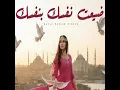 ضيعت نفسك بنفسك (Suhail Alyemen سهيل اليمن Remix) (feat. Suhail Alyemen سهيل اليمن) - Studio 967