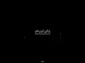Download Lagu Surah Al-Mutaffifin {83:26-32} #islamic_video #islamicreminder #quran_alkarim #quran
