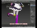 Self-Developed Max Advanced Rigging with Seamless Switching
