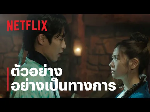 เล่นแร่แปรวิญญาณ | ตัวอย่างอย่างเป็นทางการ | Netflix