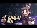 Download Lagu 【#복면가왕클린】 김예지(Kim Yeji) - 있지(It is) | 클린버전 | 무자막 | 무대 오디오 Only | #TVPP #인디언인형