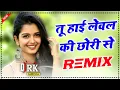 Lagu Tu High Level Ki Chhori Se Dj Remix !! Old Haryanvi Song Remix By Rk Haripura