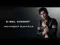 一路向北 Yi Lu Xiang Bei 周杰伦 Zhou Jie Lun Lyrics+Pinyin