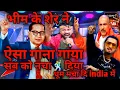 Download Lagu इंडियन आइडल में सब को नचा🕺नचा कर हैरान करदिया इस भीम के शेर ने किया गजब का गाना🎤fajr #india bhojpuri