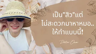 ทำไมควรเลี่ยงการใช้แชมพูที่มีส่วนผสมขจัดรังแคหรือบำรุงผมมากเกินไป