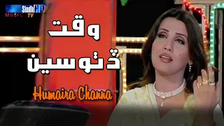 waqt ditho seen humaira channa sindhi songs old is gold sindhtvhd music