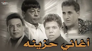 اغاني حزينه طارق الشيخ و احمد شيبه و عبد الباسط حمودة و الليثي وسلطان وغيرهم 2025  اغاني حزينه طارق الشيخ و احمد شيبه و عبد الباسط حمودة و الليثي وسلطان وغيرهم 2025