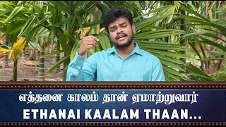 QFR | ETHANAI KAALAM THAAN | MALAI KALLAN | Episode 830